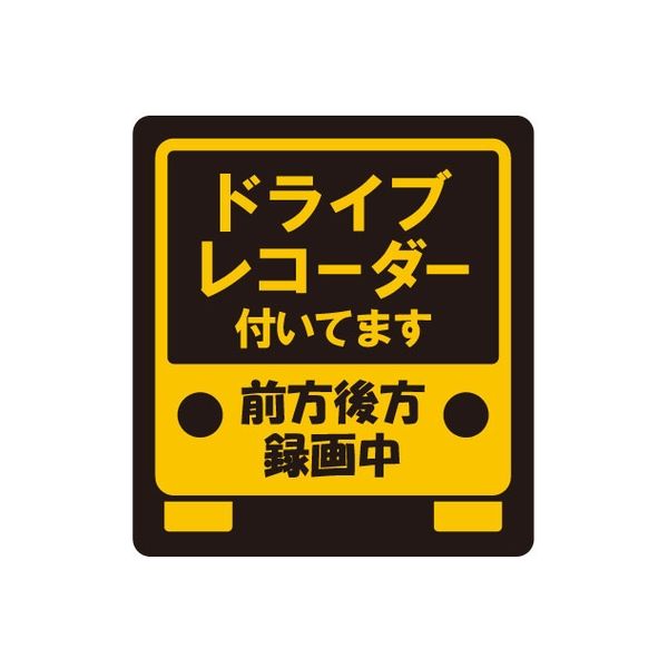 ムサシ・トレイディング・オフィス ドライブレコーダーステッカー(マグネットタイプ) FM-S 1枚（直送品）
