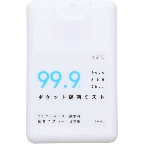携帯アルコール除菌スプレー 20ml 日本製 カードサイズ 天然アルコール除菌液 感染症対策 エタノール65％（直送品）
