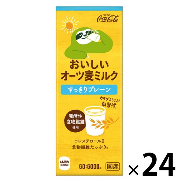 コカ・コーラ GO:GOOD おいしいオーツ麦ミルク すっきりプレーン 200ml 紙パック 1箱（24本入） アスクル