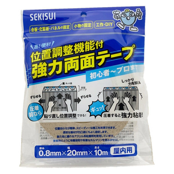 セキスイ 位置調整機能付き両面テープ 幅20mm×長さ10m 1巻 積水マテリアルソリューションズ - アスクル