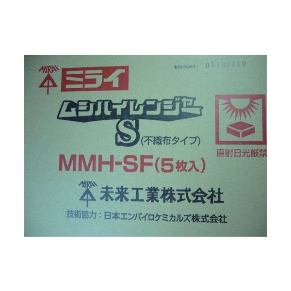未来工業 未来 ムシハイレンジャーS不織布タイプ MMH-SF 1箱 205-2278（直送品）