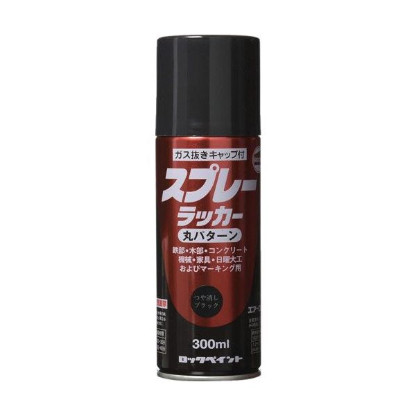 ロックペイント ロック スプレーラッカー ツヤ消しブラック 300ml H62-5808-65 1本 851-2434（直送品）