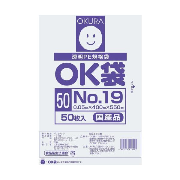 大倉工業 オークラ OK袋 0.05mm 19号 OK (50)19 1袋(50枚) 557-3098（直送品）