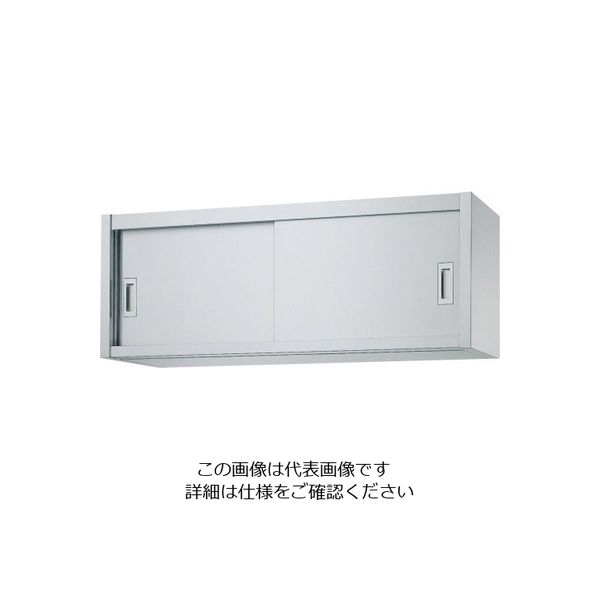 遠藤商事 シンコー H45型 吊戸棚(片面仕様) 62-6512-10 1個（直送品）
