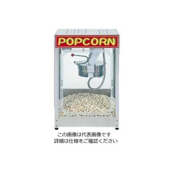 遠藤商事 ポップコーンマシーン POP-10oz 1個 62-6537-10（直送品） - アスクル