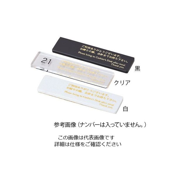 えいむ アクリルキャシュプレート(No なし) 黒 CP-105 1個 62-3830-81（直送品）