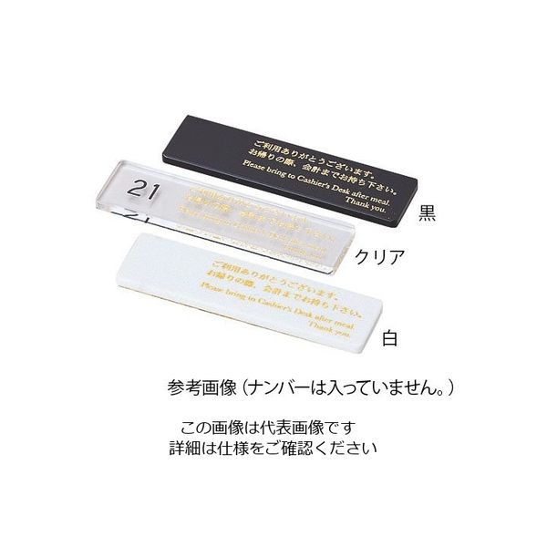 えいむ アクリルキャシュプレート(No なし) クリア CP-105 1個 62-3830-82（直送品）