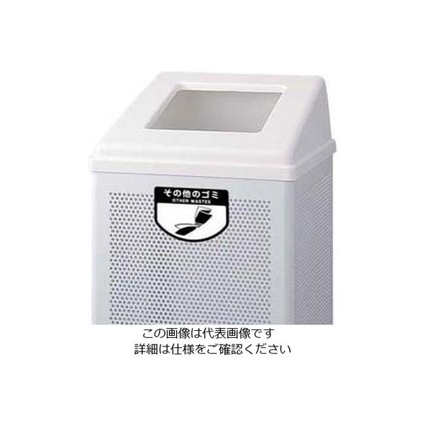 遠藤商事 リサイクルボックス （中）ホワイト その他のゴミ 1台 62-6614-86（直送品）