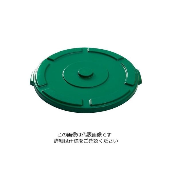 Trust トラスト ラウンドコンテナ用蓋 グリーン(1014用) 1614 1個 62-6615-67（直送品）