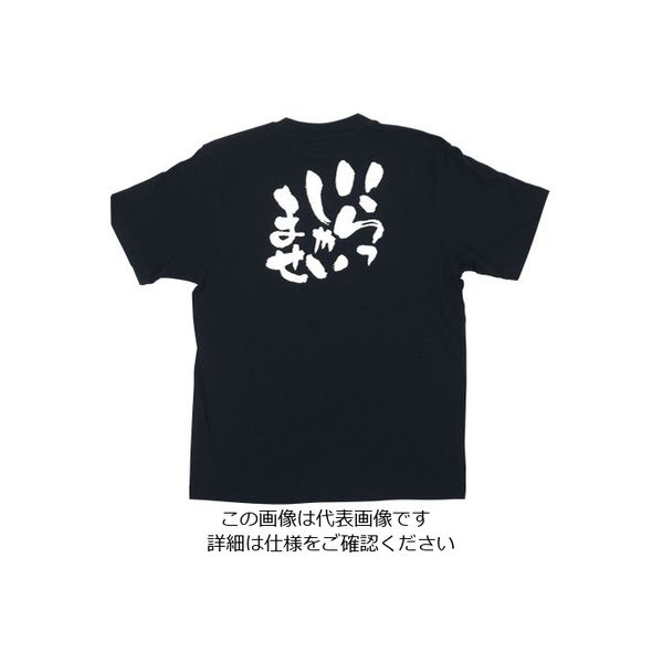 のぼり屋工房 メッセージTシャツ いらっしゃいませ XL 8314 1枚 62-6644-32（直送品）