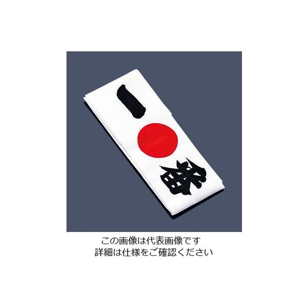 イシミズ 綿 ハチマキ 一番 No.01214 62-6636-62 1枚（直送品）