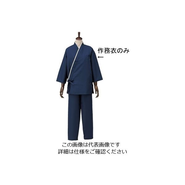 遠藤商事 男女兼用作務衣 ネイビー LL SLB950-2 1枚 62-6641-45（直送品）