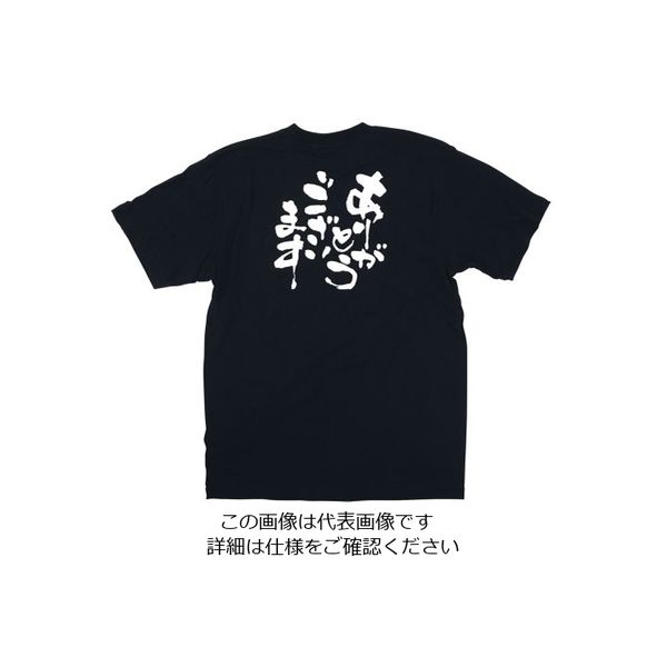 のぼり屋工房 メッセージTシャツ ありがとうございます XL 8313 1枚 62-6644-36（直送品）