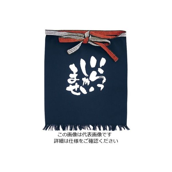 のぼり屋工房 メッセージ帆前掛け 短タイプ いらっしゃいませ 8444 1枚 62-6644-45（直送品）