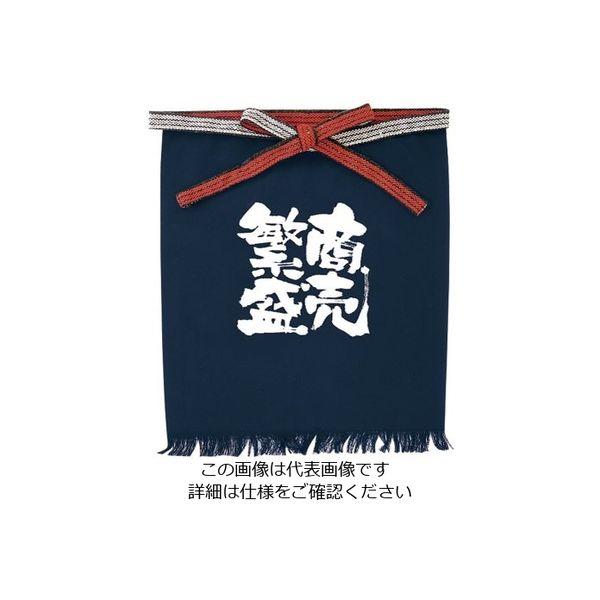 のぼり屋工房 メッセージ帆前掛け 短タイプ 商売繁盛 1041 1枚 62-6644-48（直送品）