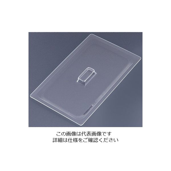 カーライルフードサービスプロダクツ コールドマスター フードパンカバー 1/1サイズ用 62-6667-05 1個（直送品）