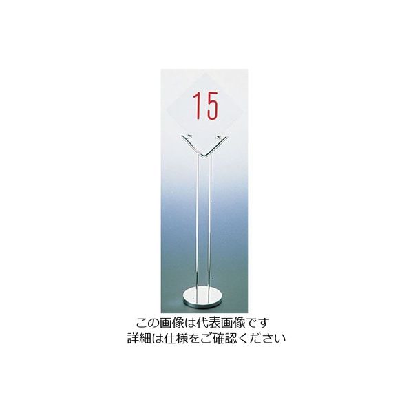 三宝産業 UK 18ー8テーブルナンバースタンド V型 〈プレーン〉 62-6696-57 1個（直送品）