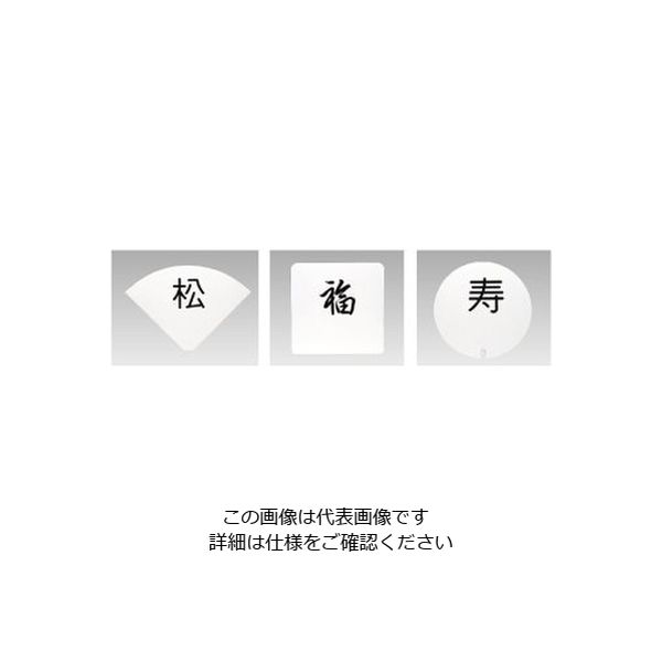 三宝産業 UK テーブルナンバースタンド用プレート 角 行書・教科書体2文字迄 62-6696-67 1枚（直送品）