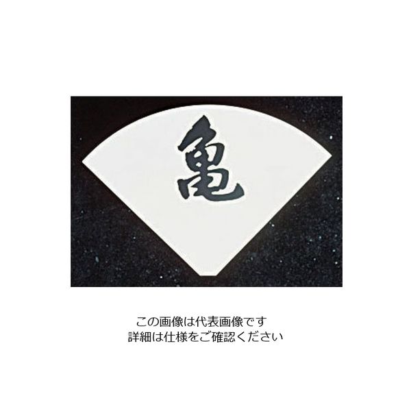 和田助製作所 SW テーブルナンバースタンド プレート 扇型白色波無 62-6696-93 1枚（直送品）