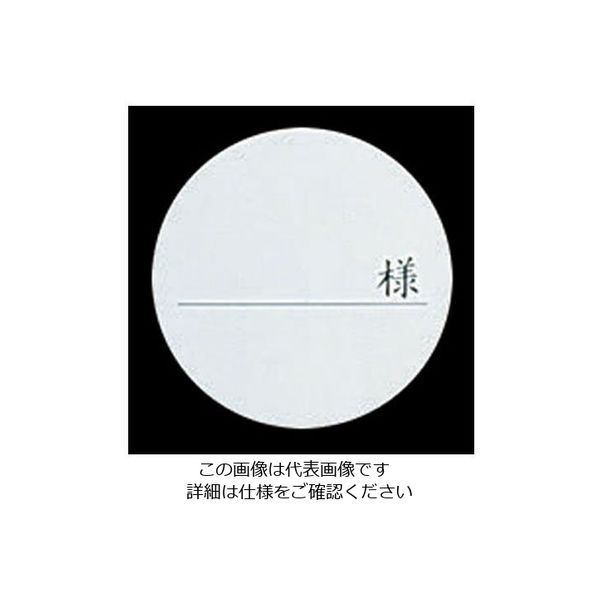 和田助製作所 SW テーブルナンバースタンド プレート 丸型小(様入) 62-6696-95 1枚（直送品）