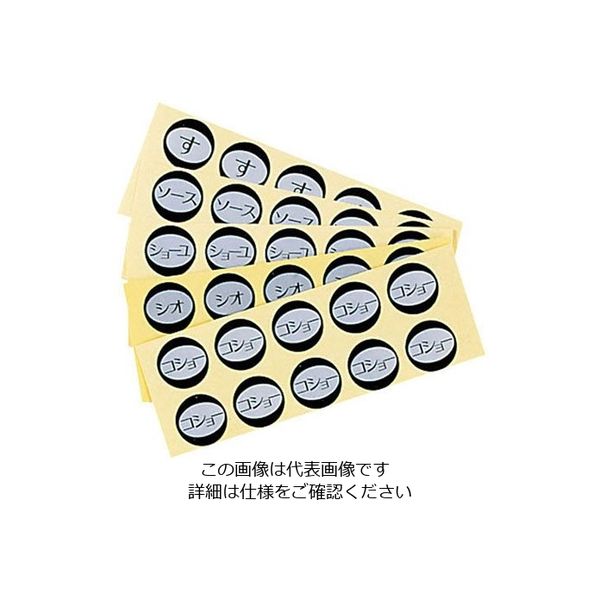 遠藤商事 内容表示シール(1シート10枚付) コショー 62-6753-63 1シート(10枚)（直送品）