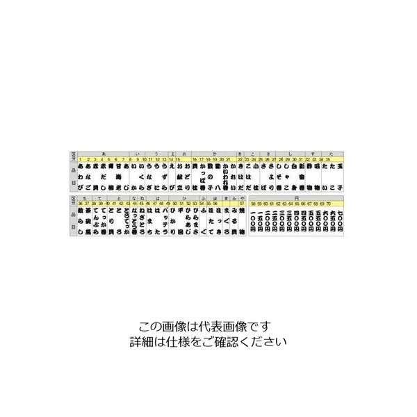 遠藤商事 メニュー札 あわび 1個 62-6774-30（直送品）