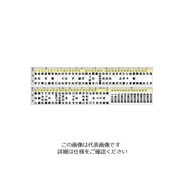 遠藤商事 メニュー札 うに 1個 62-6774-40（直送品）