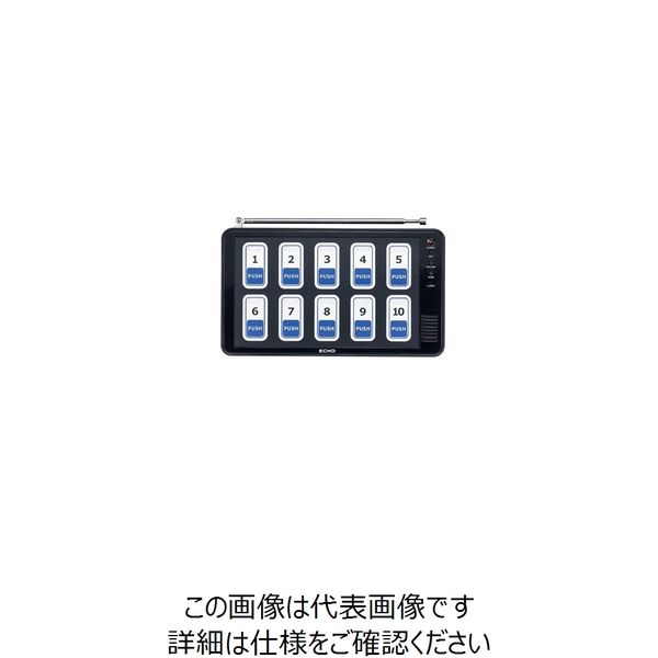 遠藤商事 エコチャイム 受信機（10窓タイプ） EC-110 1個 62-6779-11