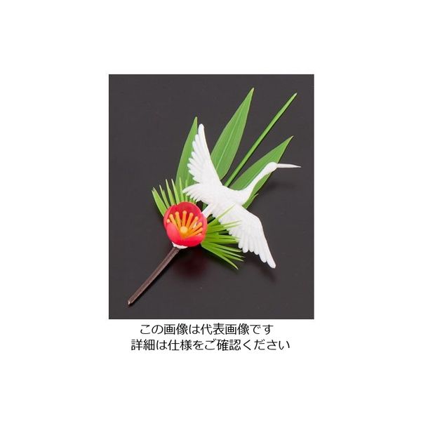 旭創業 プリティフラワー 白鶴付松竹梅 (200入) S-6 1ケース(200個) 62-6781-38（直送品）