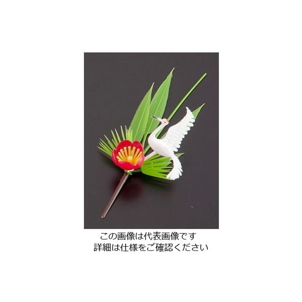 旭創業 プリティフラワー 上鶴付松竹梅 (150入) S-5 1ケース(150個) 62-6781-45（直送品）