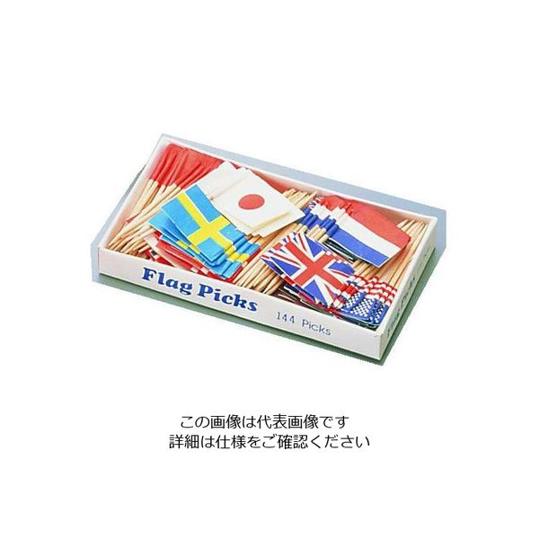ヤマコー フラッグピック 万国旗 (144本入) (各国混合) 62-6856-14 1ケース(144本)（直送品）