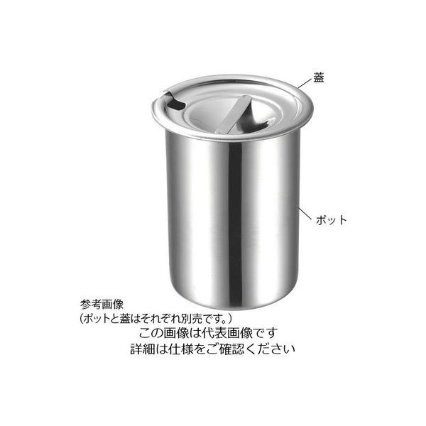 本間製作所 18ー8マリーポット 蓋 12cm 62-8182-59 1個（直送品）