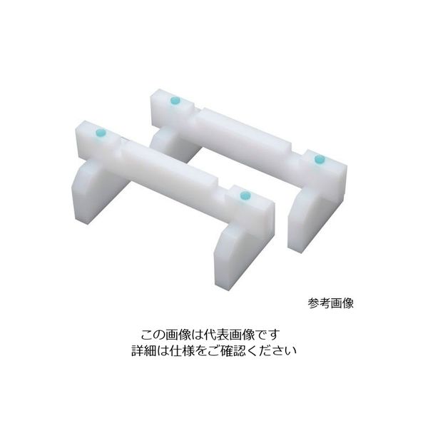 アズワン まな板用足 スタンド兼用 50cm 62-8214-58 1個（直送品）