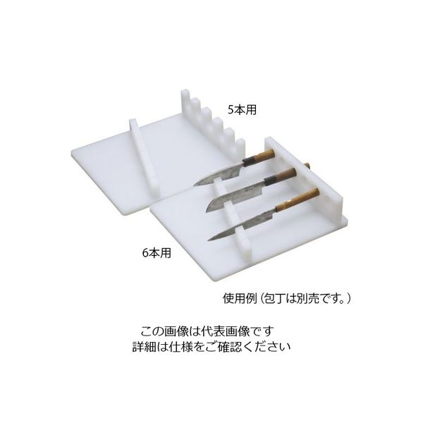 アズワン 庖丁置き台 6本用 1個 62-8222-92（直送品）