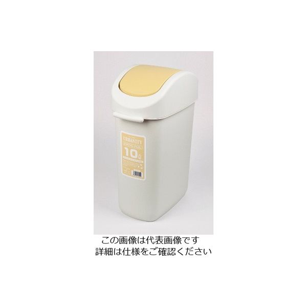 パール金属 アーバニティ スイングペール10L ベージュ H-2250 1個 63-2751-44（直送品）