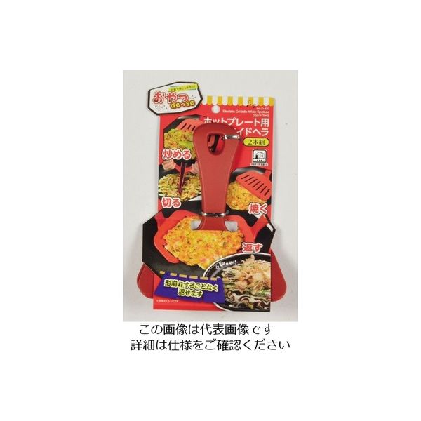 パール金属 おやつDEっSE ホットプレート用ワイドヘラ(2本組) D-397 1組(2本) 63-2749-64（直送品）