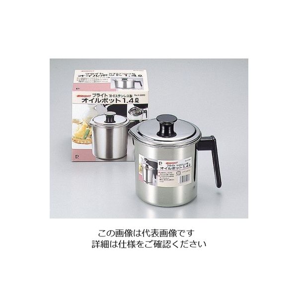 パール金属 ブライト 18ー8ステンレス製オイルポット 1.4L H-5003 1個 63-2752-23（直送品）