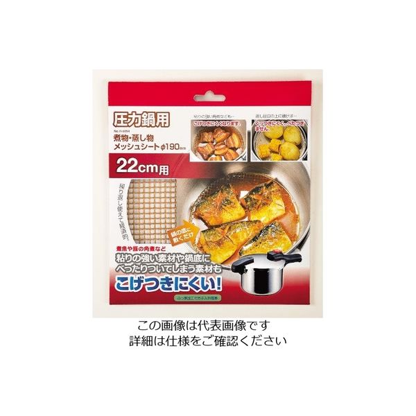 パール金属 圧力鍋用煮物・蒸し物メッシュシート Φ190mm H-5094 1枚 63-2752-44（直送品）