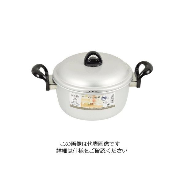 パール金属 シンプルライフ アルミ両手鍋 20cm HB-3444 1個 63-2765-79（直送品）