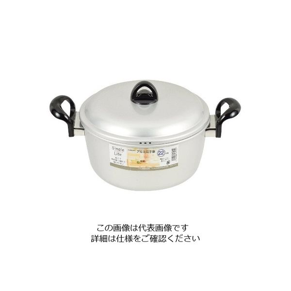 パール金属 シンプルライフ アルミ両手鍋 22cm HB-3445 1個 63-2765-80（直送品）