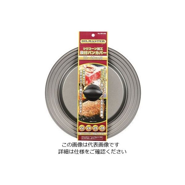 パール金属 オイルマスター シリコーン加工段付パンカバー 22~28cm用 HB-596 1枚 63-2766-39（直送品）