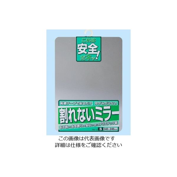 ケィ・マック 割れないミラー PM-12 1枚 63-2986-85（直送品）