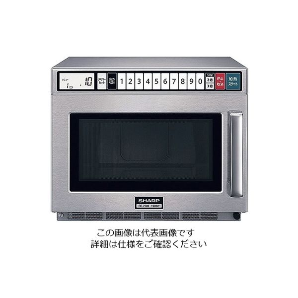 シャープ 業務用電子レンジ RE-7600P 1個 63-5697-26（直送品） - アスクル