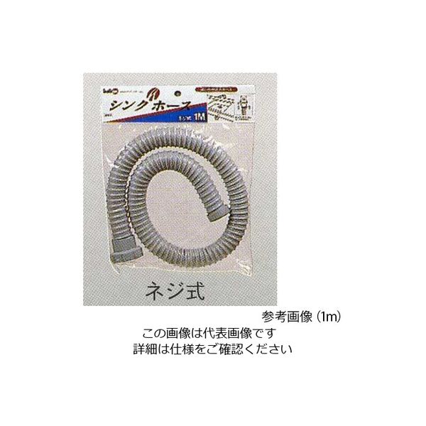 日之出化成 流し台用排水ホース 1.5m 63-5760-49 1巻（直送品）