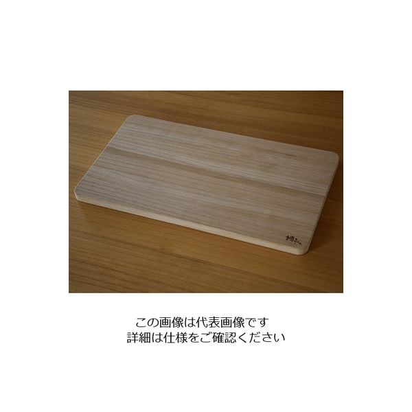 ホクリク総業 桐のまな板 大サイズ 63-5763-53 1個（直送品）