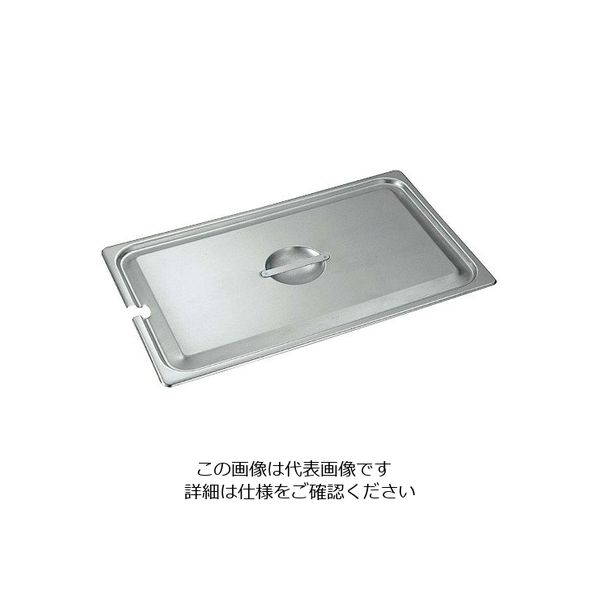 本間製作所 18ー8 ホテルパン蓋 NC型 2/9 92290 63-7112-96 1個（直送品）