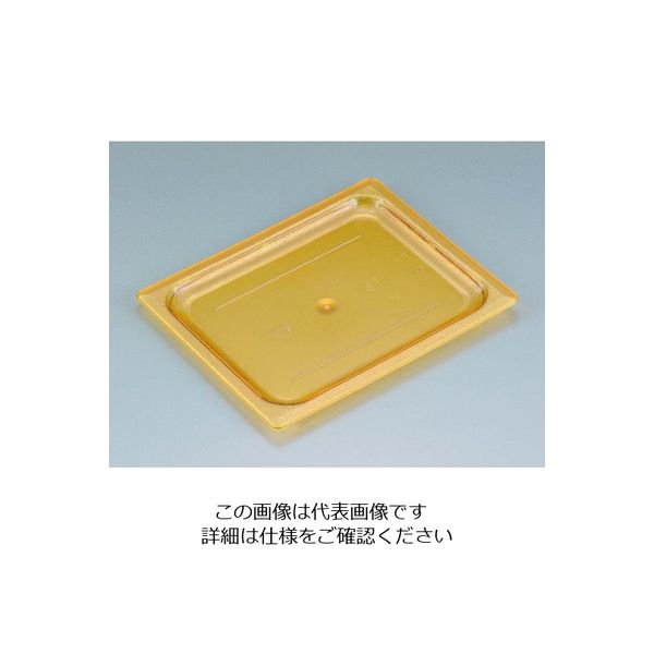 CAMBRO キャンブロ ホットパンカバー 1/8 平面型 80HPC 63-7132-22 1個（直送品）