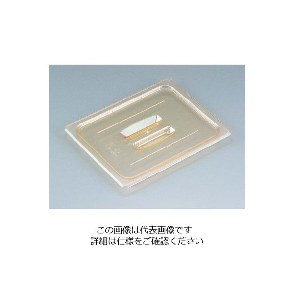 CAMBRO キャンブロ ホットパンカバー 1/8 取手付 80HPCH(150) 63-7132-27 1個（直送品）