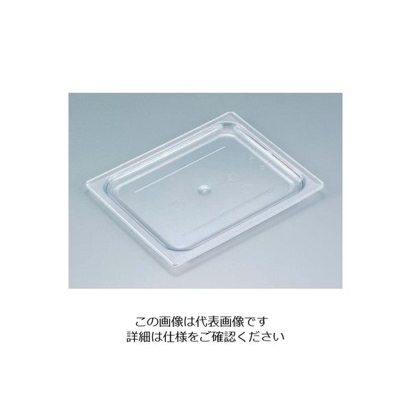 CAMBRO キャンブロ フードパンカバー 1/8 平面型 80CWC(135)クリア 63-7131-80 1個（直送品）