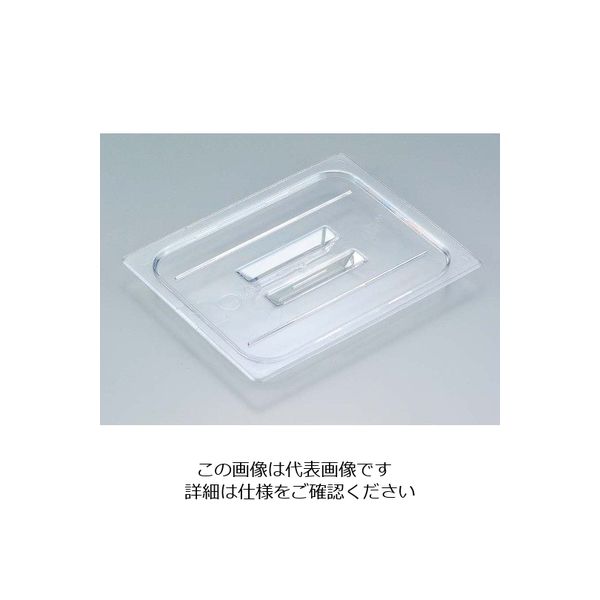 CAMBRO キャンブロ フードパンカバー 1/8 取手付 80CWCH(135) 63-7131-81 1個（直送品）
